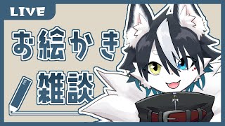 【お絵描き雑談】脱稿もしたことですし、「偽物に会った時のこしへらおぎぼの」でも描きますかね……【バーチャルハスキーぼの/Vtuber】