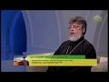 Беседы с батюшкой. Эфир от 28 июня. Сознание Бога и сознание человека