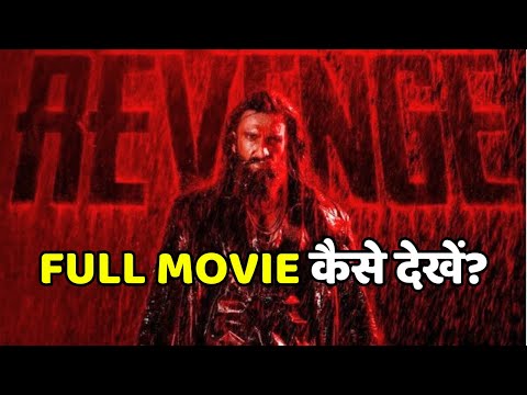 Dhurandhar 2 Full Movie कैसे देखें Download and OTT Platform