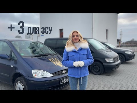 Ірина Федишин + 3 авто для ЗСУ Сантандер (Іспанія),Дублін (Ірландія), Франкфурт (Німеччина) Севілья
