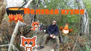 Полевая кухня Куриный бульон