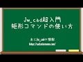 【Jw_cad超入門】矩形コマンドの使い方