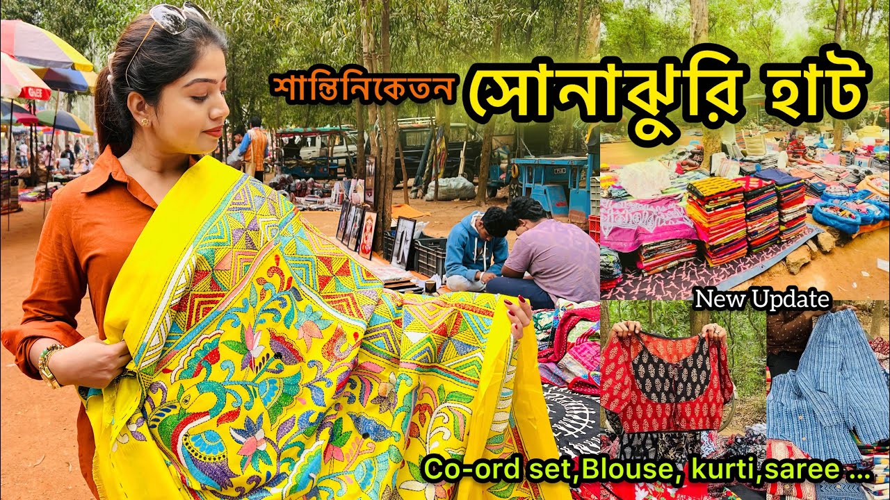 শান্তিনিকেতন