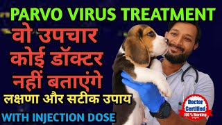 पार्वो वायरस के लक्षण और ईलाज Parvovirus | Gastro | Signs |Treatment | For Dogs | Puppies, In Hindi