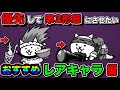【にゃんこ大戦争】優先して第3形態にさせたいレアキャラクター6選！このキャラクターは絶対に進化させるべき！【にゃんこ大戦争おすすめレアキャラクター】
