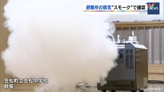 体育館で「噴霧開始！」災害時の避難所でコロナ感染防ぐには…“換気”どうする？ 岐阜・笠松町で実験 (21/11/21 17:48)