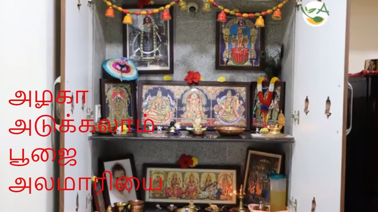 pooja room tour in tamil
