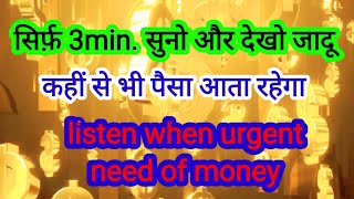 Listen when you need money ?|| mantra mantrachanting moneyattraction subliminal