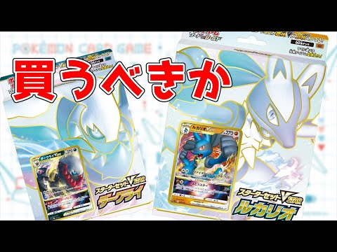 ポケカ ルカリオvstarとダークライvstarどっちがいい 買うべきデッキなのか ポケモンカード ゆっくり解説 Youtube