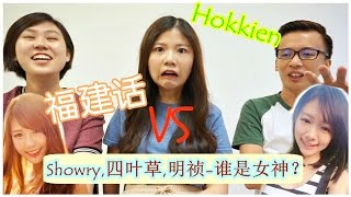 【馬來西亞槟城福建话·兩性】台灣人應該懂的Penang Hokkien ...