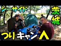 茨城県の海が一望できるキャンプ場で一泊二日の釣り&キャンプ