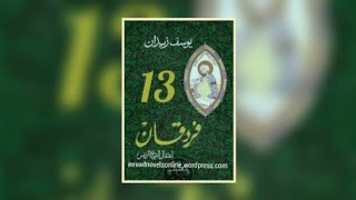 فردقان الجزء13