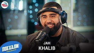 Jah Khalib: LIVE-премьера песни "Доча", курсы молодого отца, жизнь без планов, новогодние блюда