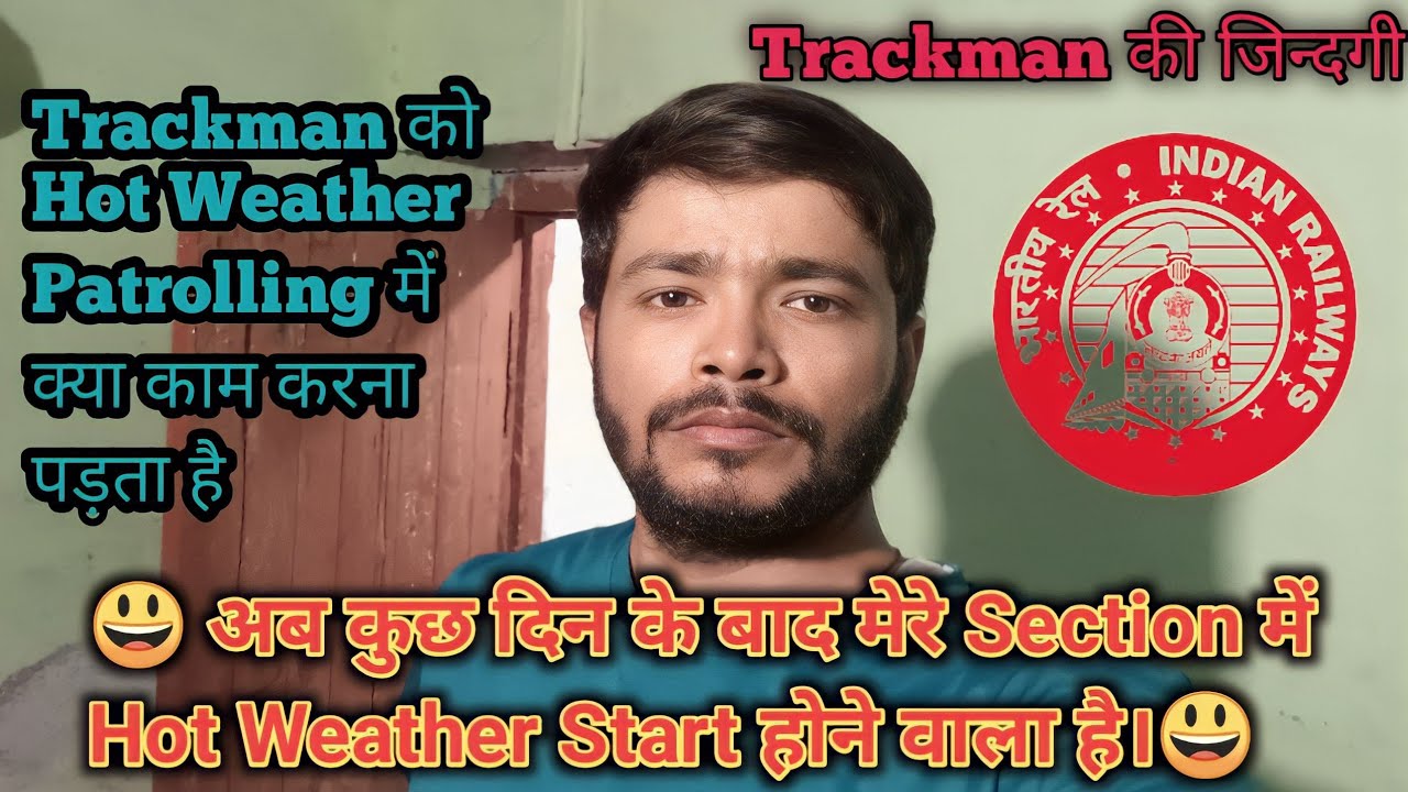 🤔Trackman को Hot Weather Patrolling में क्या काम करना पड़ता हैं 🤔 Trackman की जिन्दगी।