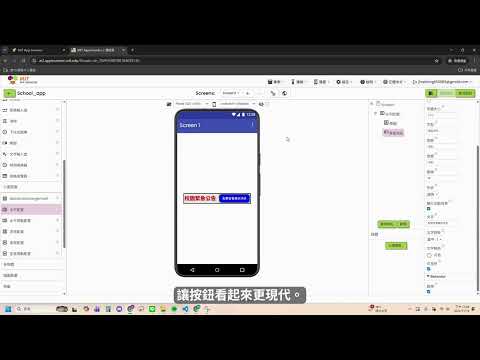 智慧校園APP_顏色與字型屬性調整