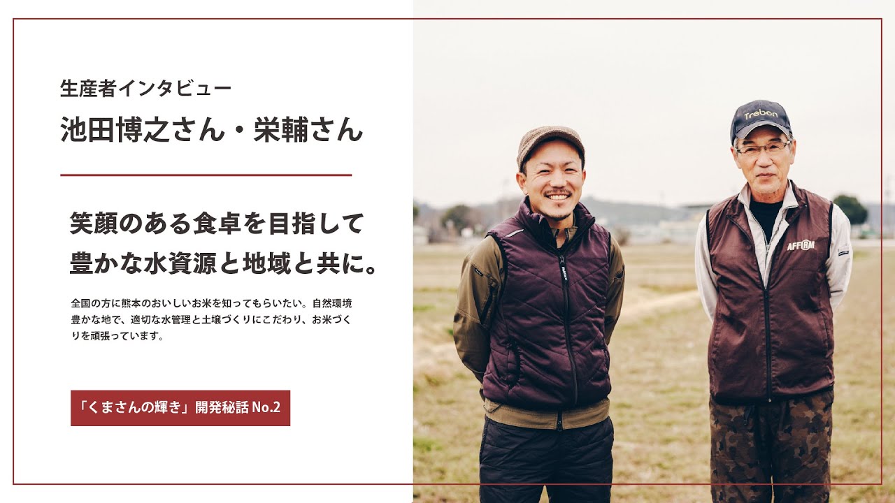 くまさんの輝き - くまもとのお米「くまもと売れる米づくり推進本部」