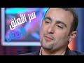أحمد السقا يكشف السر وراء حب تربية الحيوانات وتحديد ا الحصان