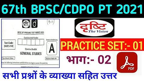 Drishti IAS | New Test Series | 67th BPSC/CDPO PT Practice Set 2022