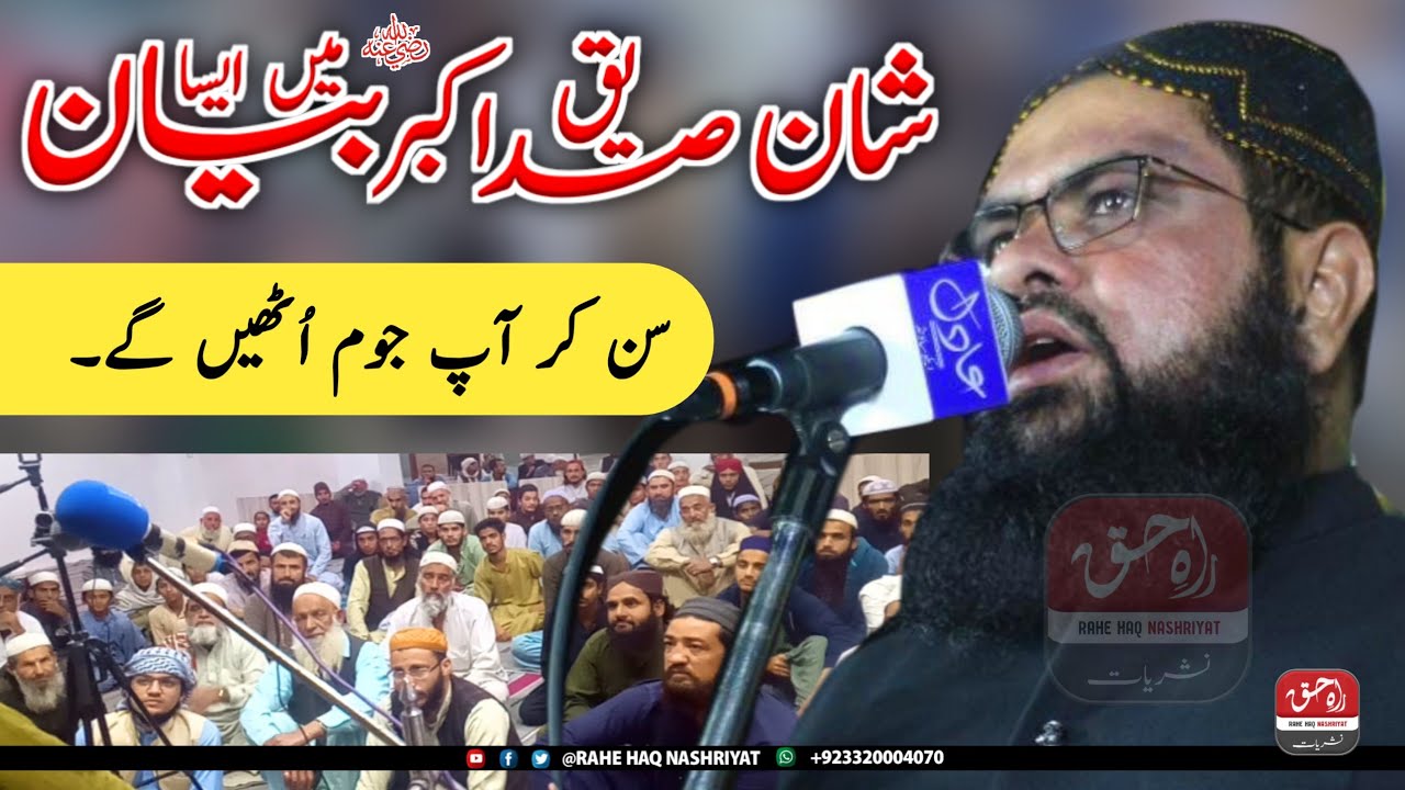 About Abu Bakar Siddiq (r.z) | Speech Of Allama Rab Nawaz Hanfi | Bayan | Rahe Haq Nashriyat