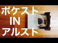 ポケットストーブに入るアルコールストーブの作り方（100均DIY）