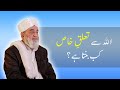 When does the relationship with allah become special         irfan ul haq