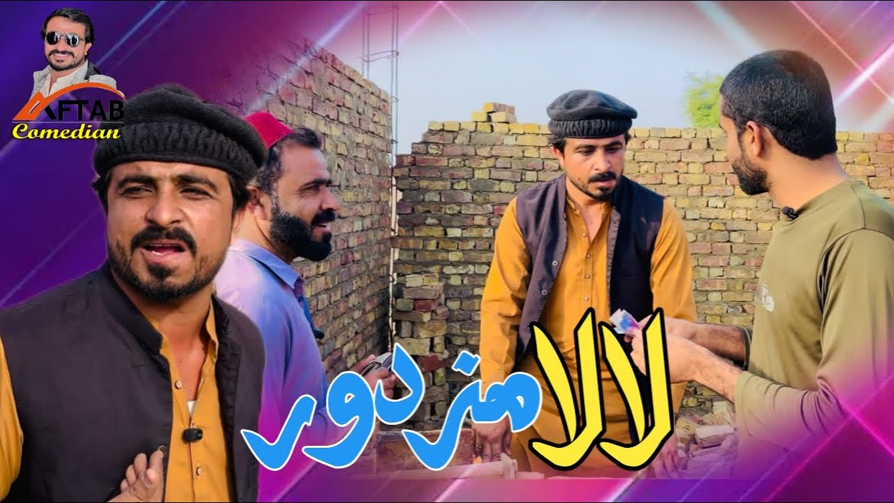 lala-mazdoor-aftab-azad-most-watched-this-vidos-youtube