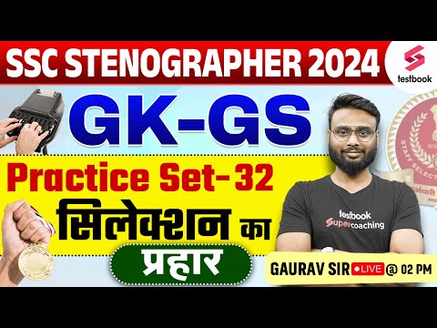 SSC Stenographer GK GS Practice Set 2024 By Gaurav Sir #32 | SSC TESTBOOK