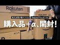 【購入品紹介＋α】大量のダンボール