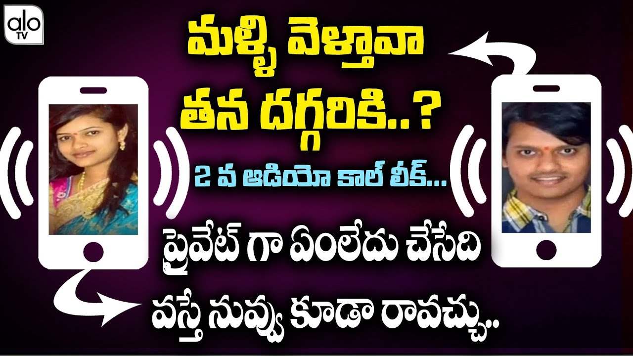 Prashanth Pavani 2nd Audio Call Leaked Phone Call Conversation prashanth-pavani-2nd-audio-call-leaked-phone-call-conversation