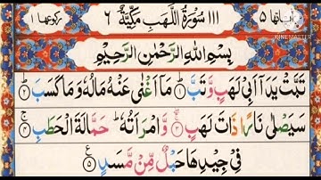 سورة المسد ||أيمن سويد Surah Al Masad ||Ayman Swed