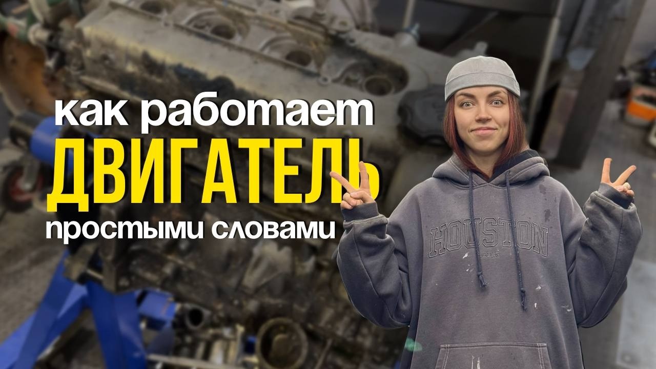 Разбираю двигатель СВОИМИ РУКАМИ: как работает ДВС простым языком