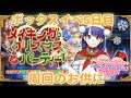 【FGO】ボックスイベント張り切っていこう！5日目　周回のお供に【FGOの質問、コメント大歓迎】