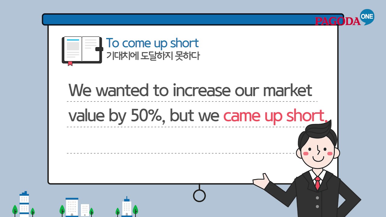 파고다원 유용한! 오늘의 영어회화 [To come up short] YouTube