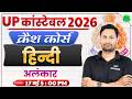 UP Police Constable 2026 || UP Police Hindi Crash Course #17 | उपसर्ग-प्रत्यय वाच्य | SSC MAKER