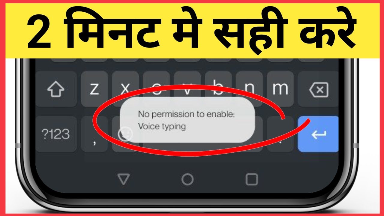 Phone ka mike Nahi chal raha | no permission to enable | voice typing voice search not working