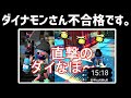 毎日ロングブラスター138日目　ダイナモンさん不合格です。　【ガチマッチ】【スプラトゥーン2】【解説】【リアクション動画】