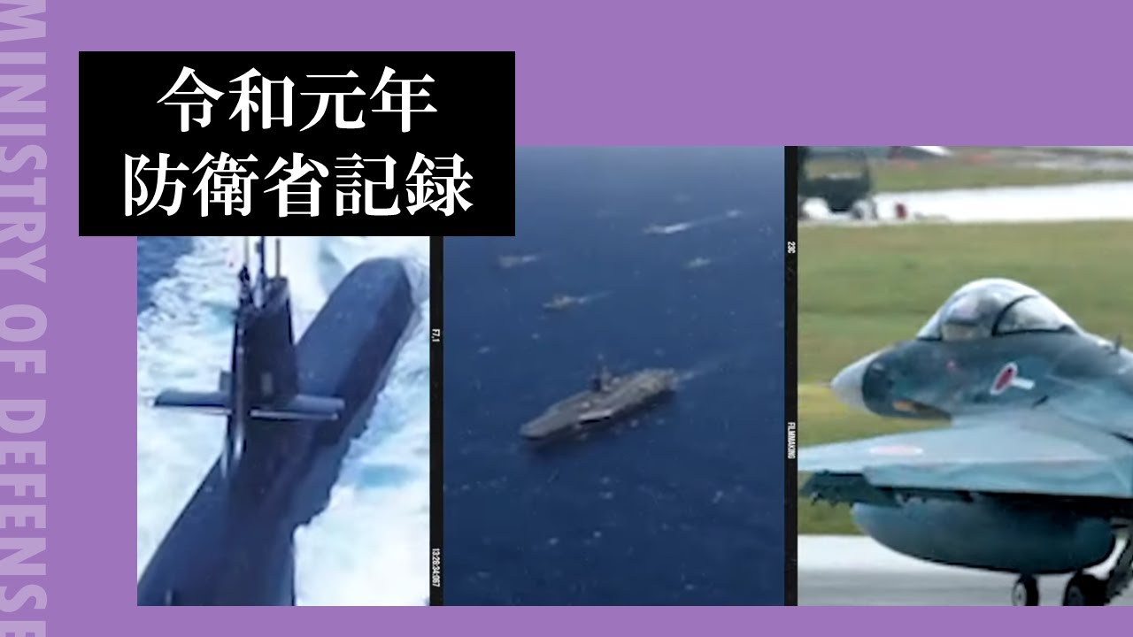 あの戦闘機、戦車は…50年分「防衛庁記録」YouTubeに なぜ今？