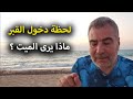 ماذا يرى الميت لحظة دخول القبر عبد الدائم الكحيل ماذا يرى الميت لحظة دخول القبر عبد الدائم الكحيل