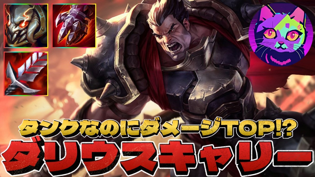 【オフメタ】タンクなのにダメージTOP!?ダリウスリロール、ワンチャンあるかも　【TFT  SET16 実況解説】