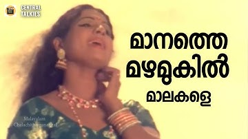 Maanathe Mazhamukil | Kannappanunni 1977 | P.Susheela | Jayabharathi | Prem Nazeer