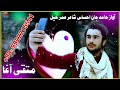نوی ترانی آواز حامد جان احساس 