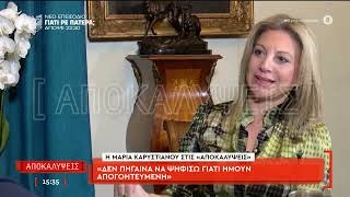 Η Μαρία Καρυστιανού στις "Αποκαλύψεις" : "Τα τρία πρώτα νομοσχέδια αν γίνω Πρωθυπουργός"