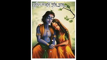 Thumbnail of Best of Rabindra Sangeet..gahana kusuma kunja majhe  ..#rabindrasangeet #shortsyoutube #status