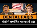 Dr praveen bhatia live in conversation with life coach sameer ajmani teeth faqs