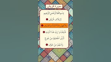 ماهر المعيقلي - سورة قريش