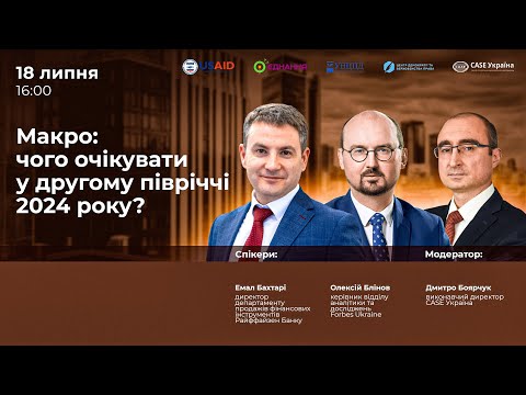 Макро: чого очікувати у другому півріччі 2024 року?