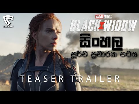 Black Widow Teaser Trailer | With Sinhala Subtitle