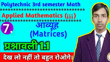 आव्यूह का जोड़ तथा घटाना // भाग-7 //प्रश्नावली 1.1 // Polytechnic 3rd semester math 2019