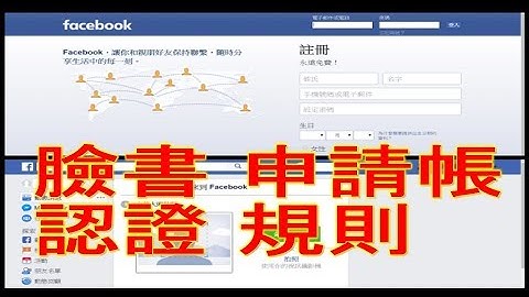 課程: 臉書申請帳號 信箱認證規則 👩‍❤️‍💋‍👩網路行銷👩‍❤️‍💋‍👩            ► LINE： {  @mfh0745c   }  ► 微信：kenpower180