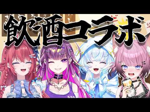 【飲酒雑談】新人と先輩2:2で飲んでみた🍻【 羽流鷲りりり / 幽音しの / 汐鳴みりね / ここ・じぇす汰 / ななしいんく】 video thumb
